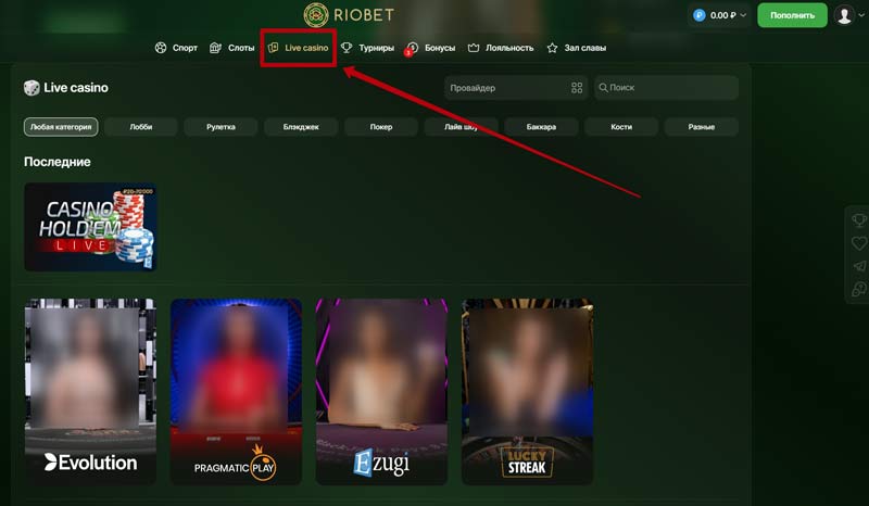 Игра с реальными ведущими